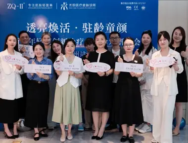 6 월 ZQ-II의 혁신적인 얼굴 회춘 심포지엄
